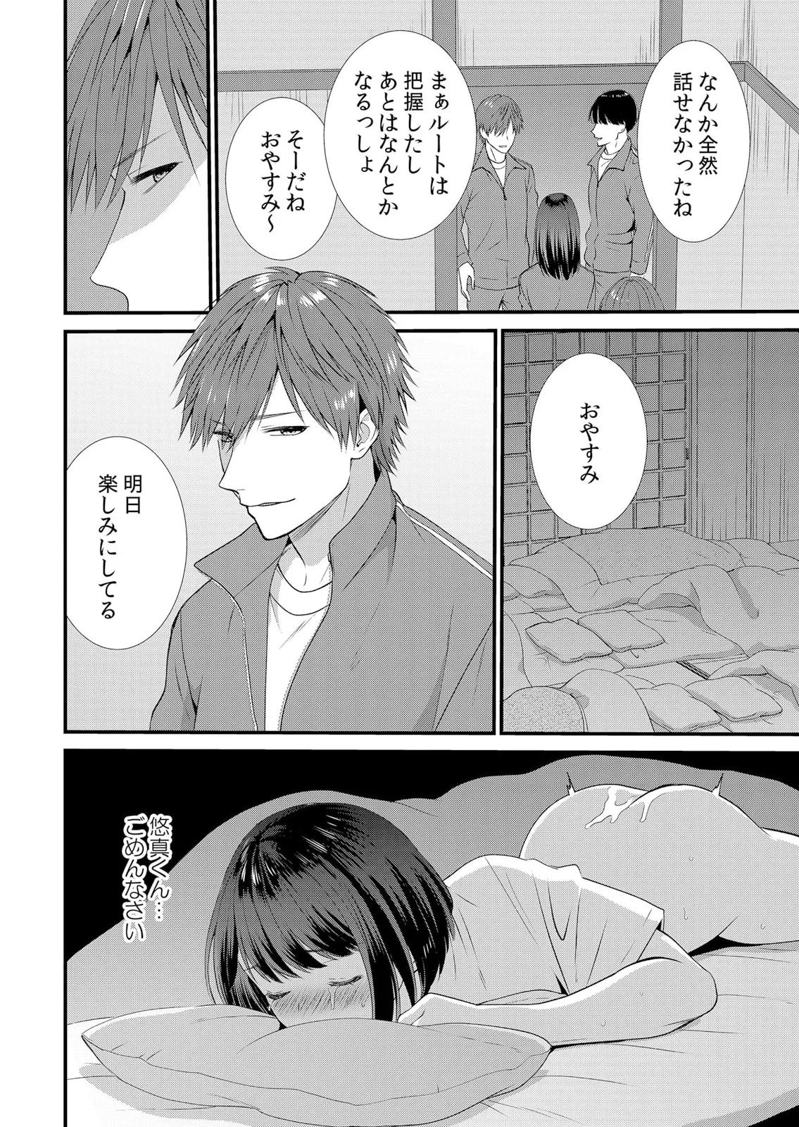 Shuugaku Ryokouchuu, Kare Tomo to Sex Tsuke ~ Gokubuto Chinko ni Nando mo Ikasare Hamerarete... 1-15 - Page 32