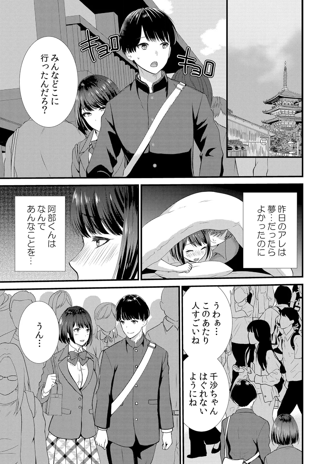 Shuugaku Ryokouchuu, Kare Tomo to Sex Tsuke ~ Gokubuto Chinko ni Nando mo Ikasare Hamerarete... 1-15 - Page 33