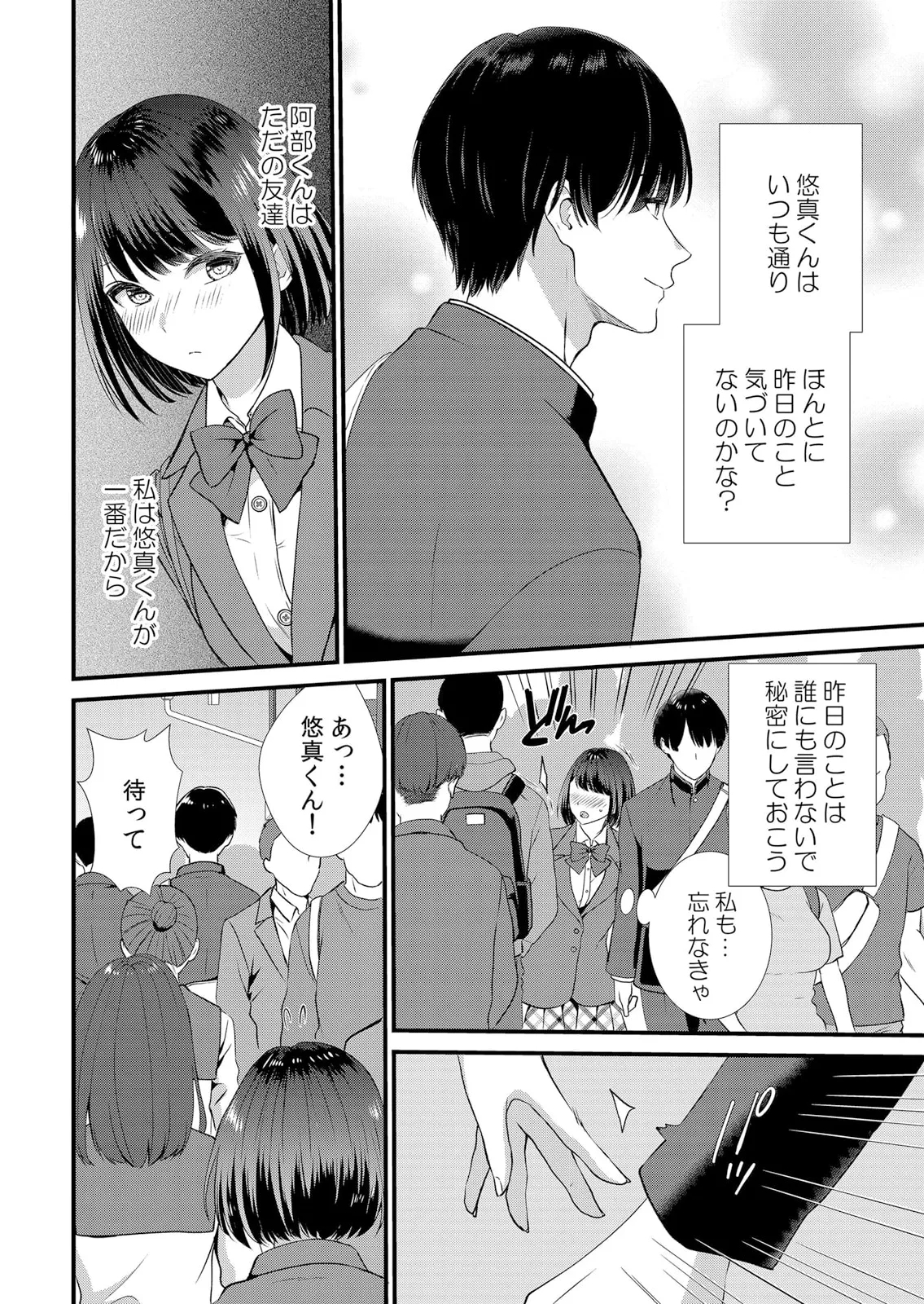 Shuugaku Ryokouchuu, Kare Tomo to Sex Tsuke ~ Gokubuto Chinko ni Nando mo Ikasare Hamerarete... 1-15 - Page 34