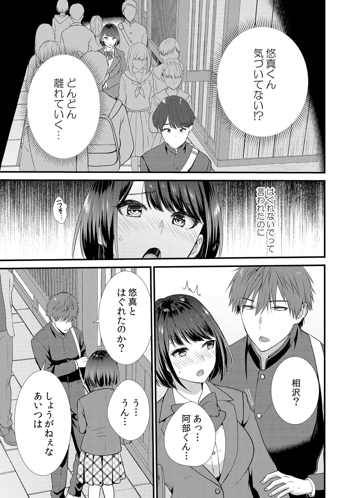 Shuugaku Ryokouchuu, Kare Tomo to Sex Tsuke ~ Gokubuto Chinko ni Nando mo Ikasare Hamerarete... 1-15 - Page 35