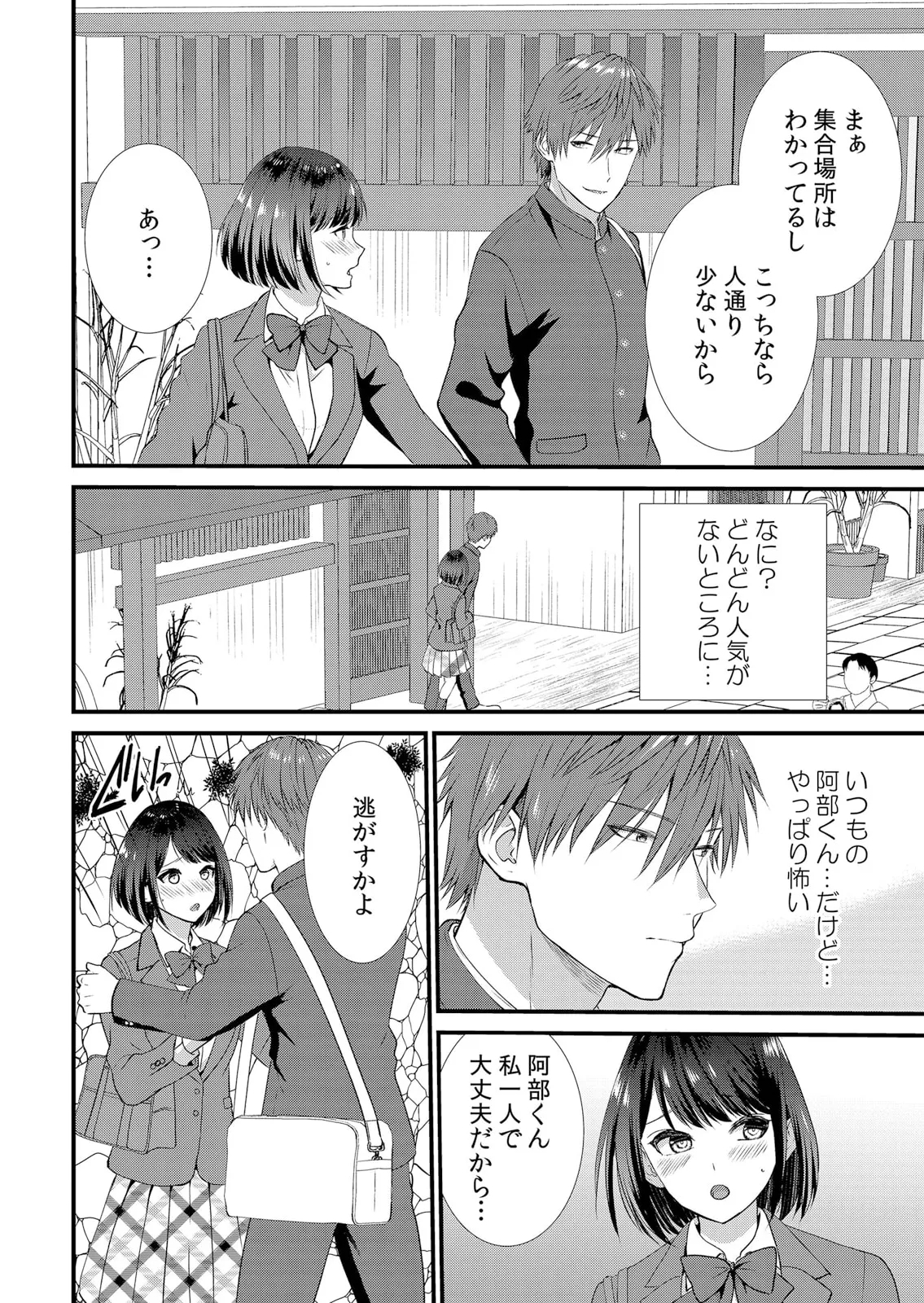 Shuugaku Ryokouchuu, Kare Tomo to Sex Tsuke ~ Gokubuto Chinko ni Nando mo Ikasare Hamerarete... 1-15 - Page 36