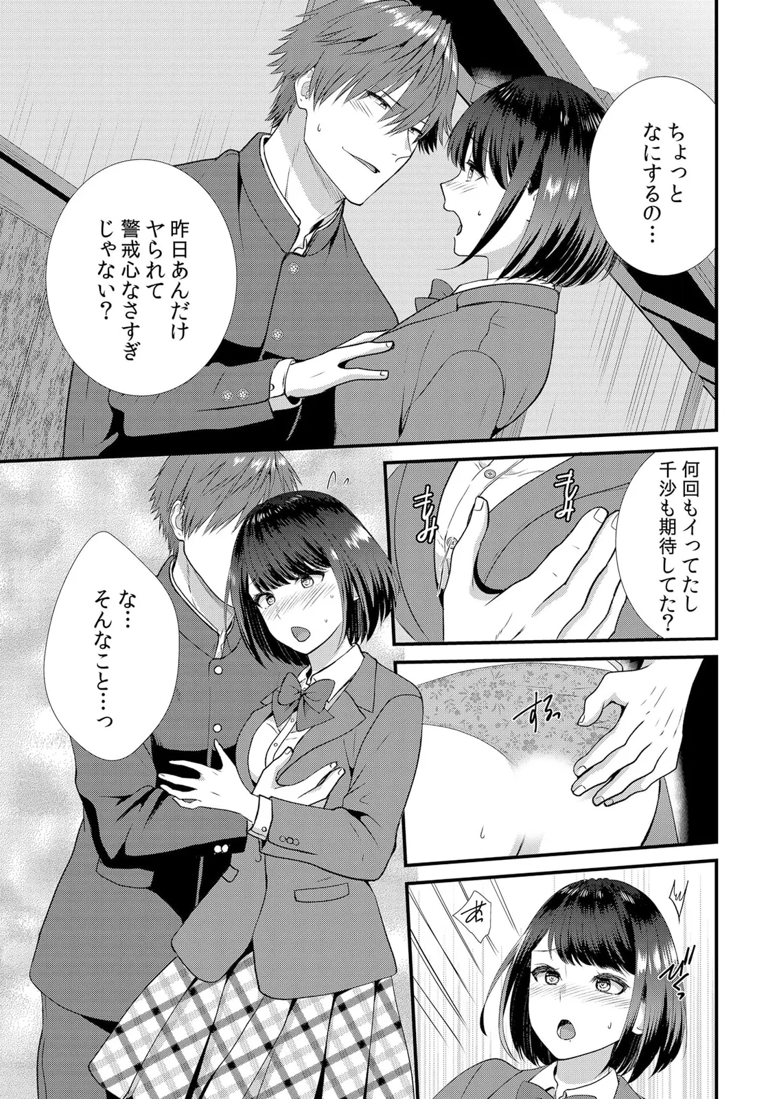 Shuugaku Ryokouchuu, Kare Tomo to Sex Tsuke ~ Gokubuto Chinko ni Nando mo Ikasare Hamerarete... 1-15 - Page 37
