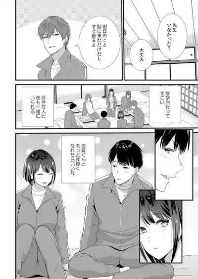 Shuugaku Ryokouchuu, Kare Tomo to Sex Tsuke ~ Gokubuto Chinko ni Nando mo Ikasare Hamerarete... 1-15 8