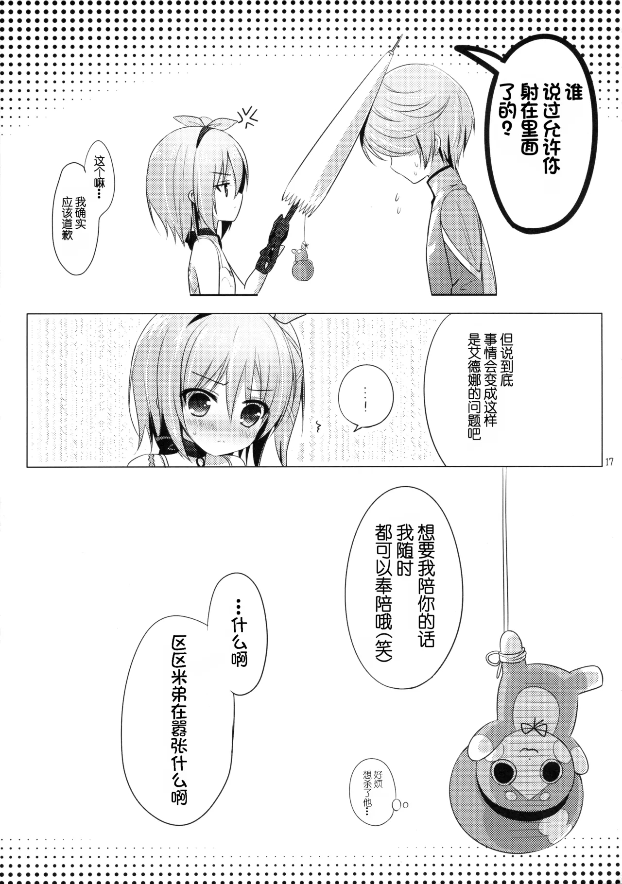 Mibo no Kuse ni Namaiki yo - Page 17