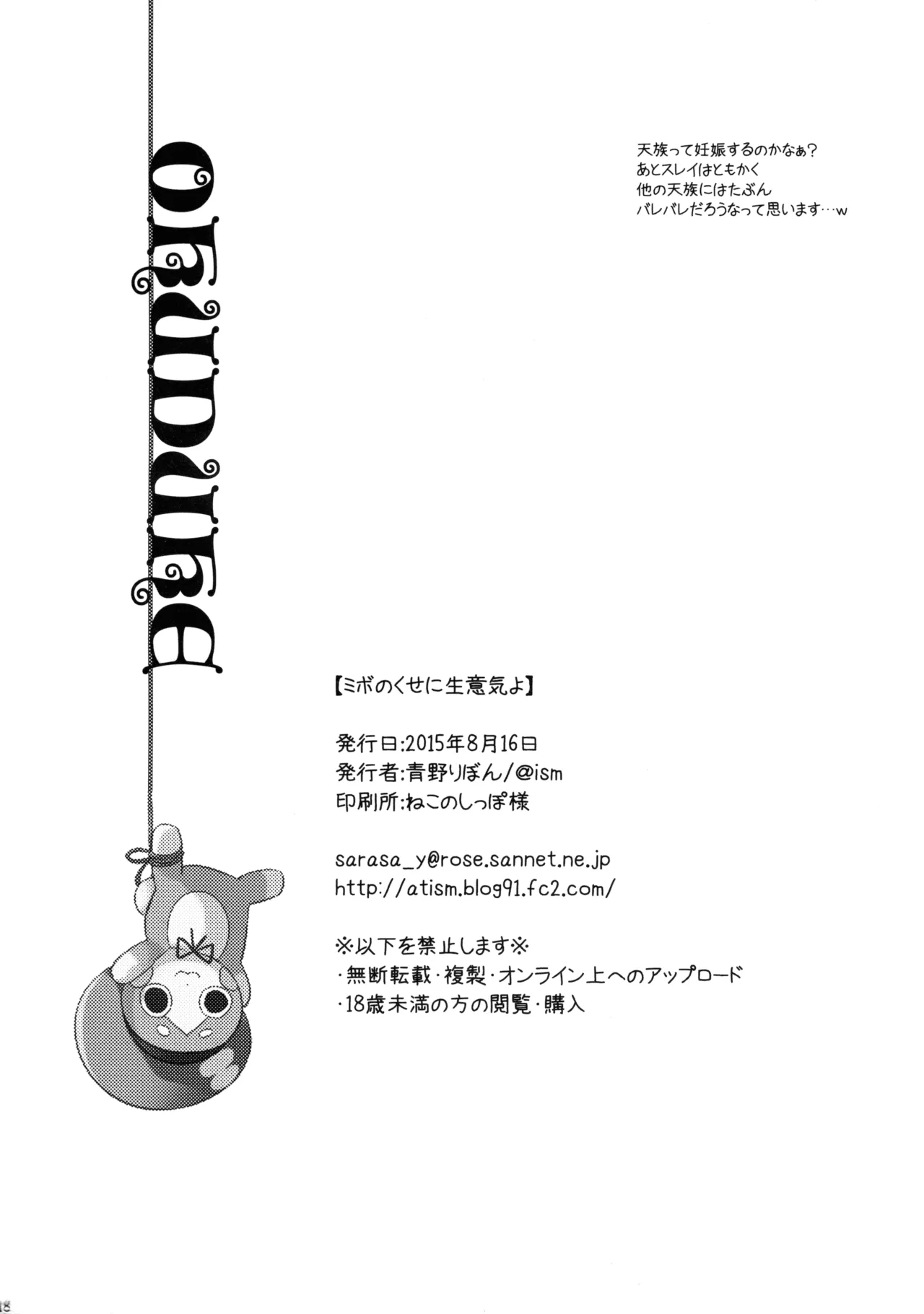 Mibo no Kuse ni Namaiki yo - Page 18