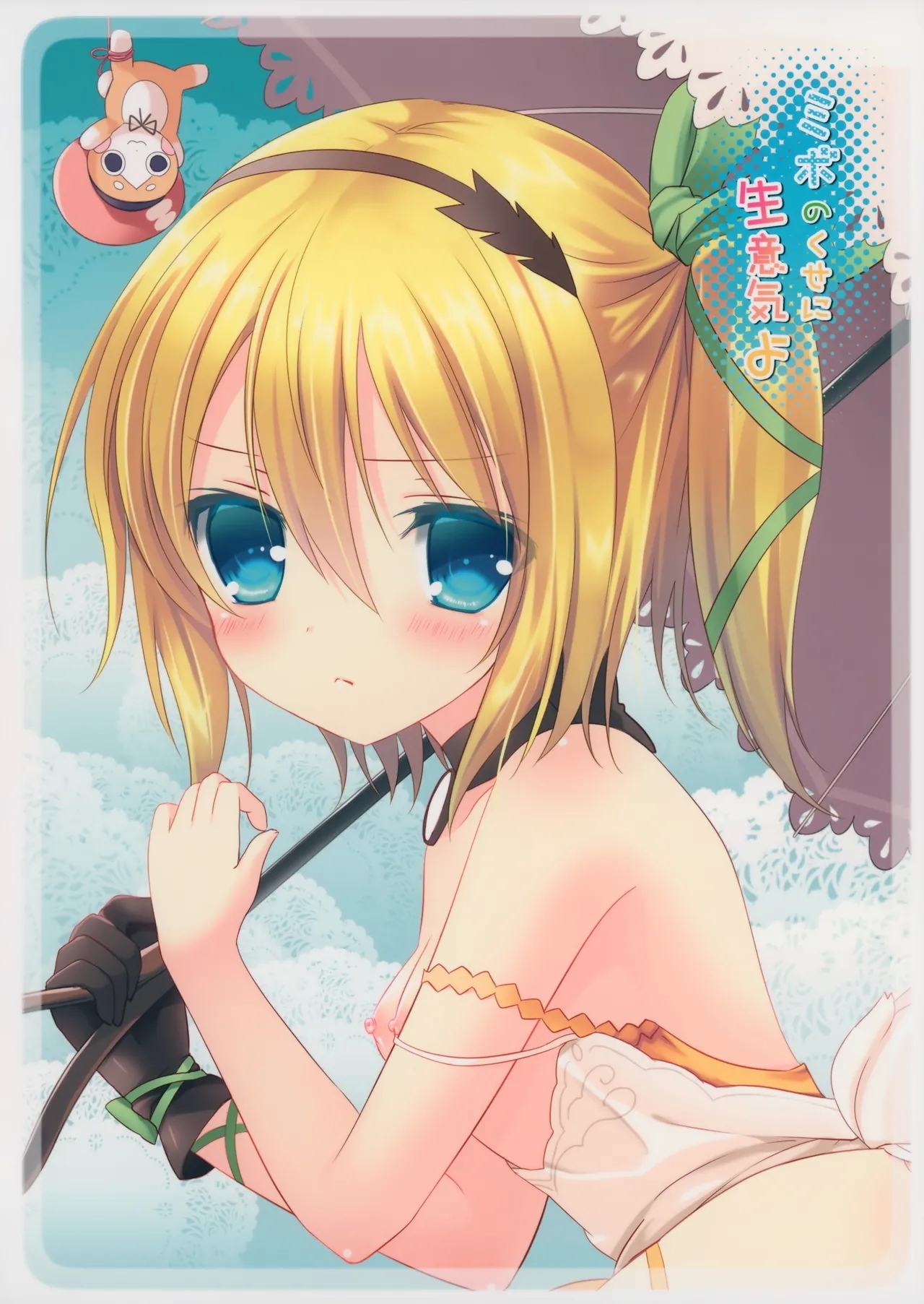 Mibo no Kuse ni Namaiki yo - Page 19