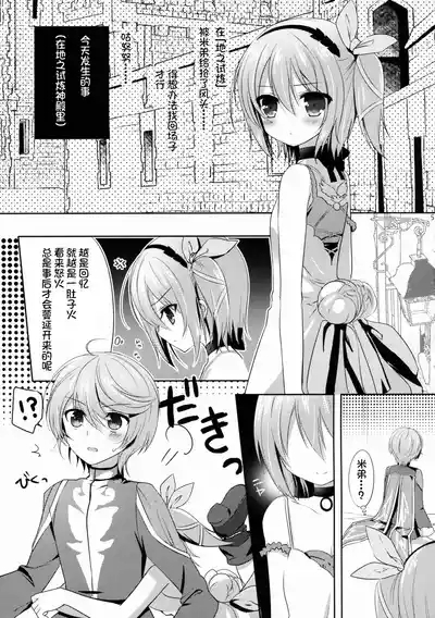 Mibo no Kuse ni Namaiki yo 5