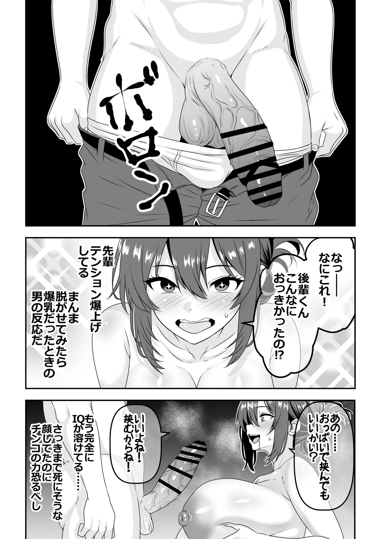 Teisou Gyakutenkei no Senpai, Hatsu H de Kusso Nasakenai Koshiheko Sourou Sex o Urou Shiteshimau - Page 15