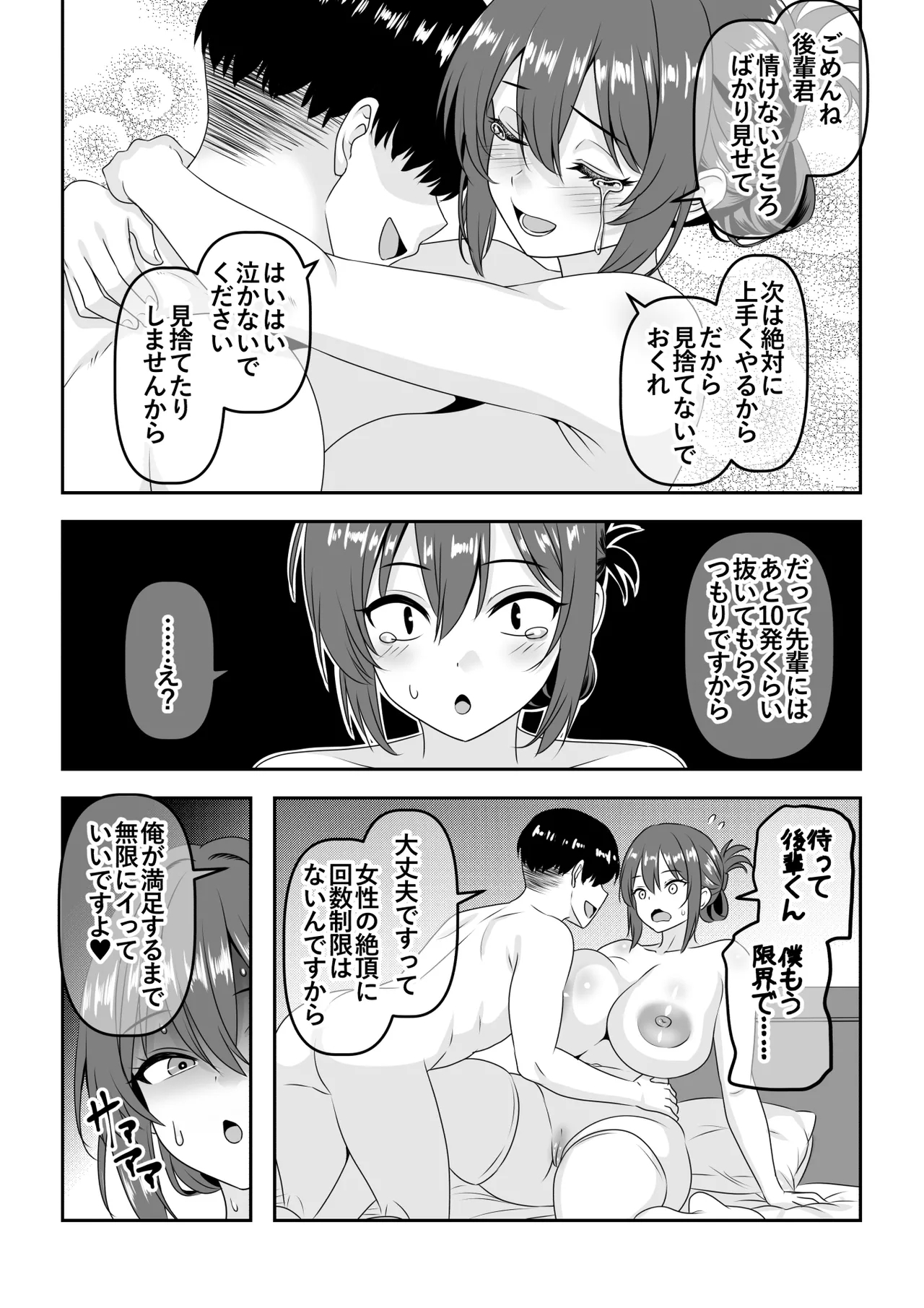 Teisou Gyakutenkei no Senpai, Hatsu H de Kusso Nasakenai Koshiheko Sourou Sex o Urou Shiteshimau - Page 29