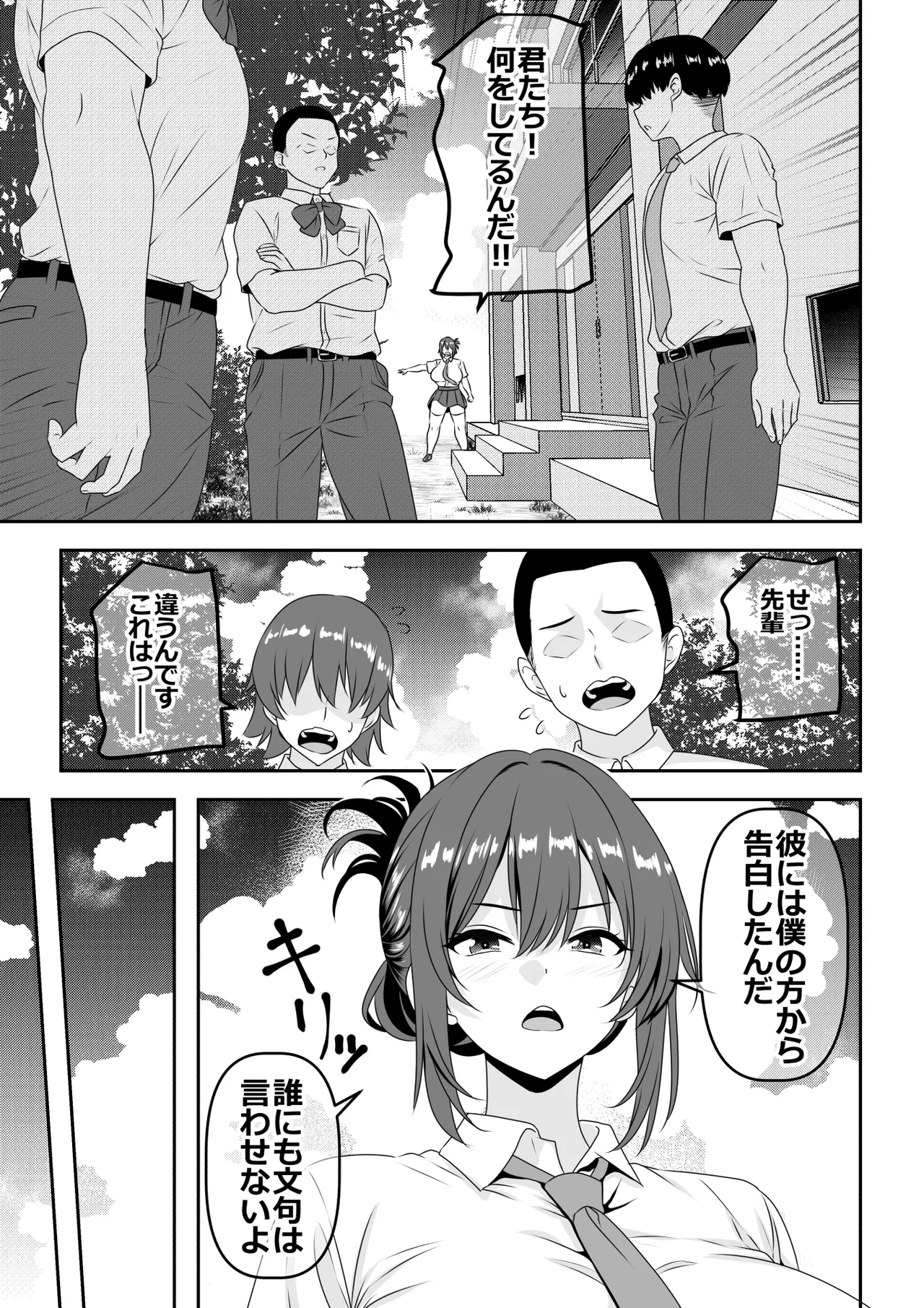 Teisou Gyakutenkei no Senpai, Hatsu H de Kusso Nasakenai Koshiheko Sourou Sex o Urou Shiteshimau - Page 4