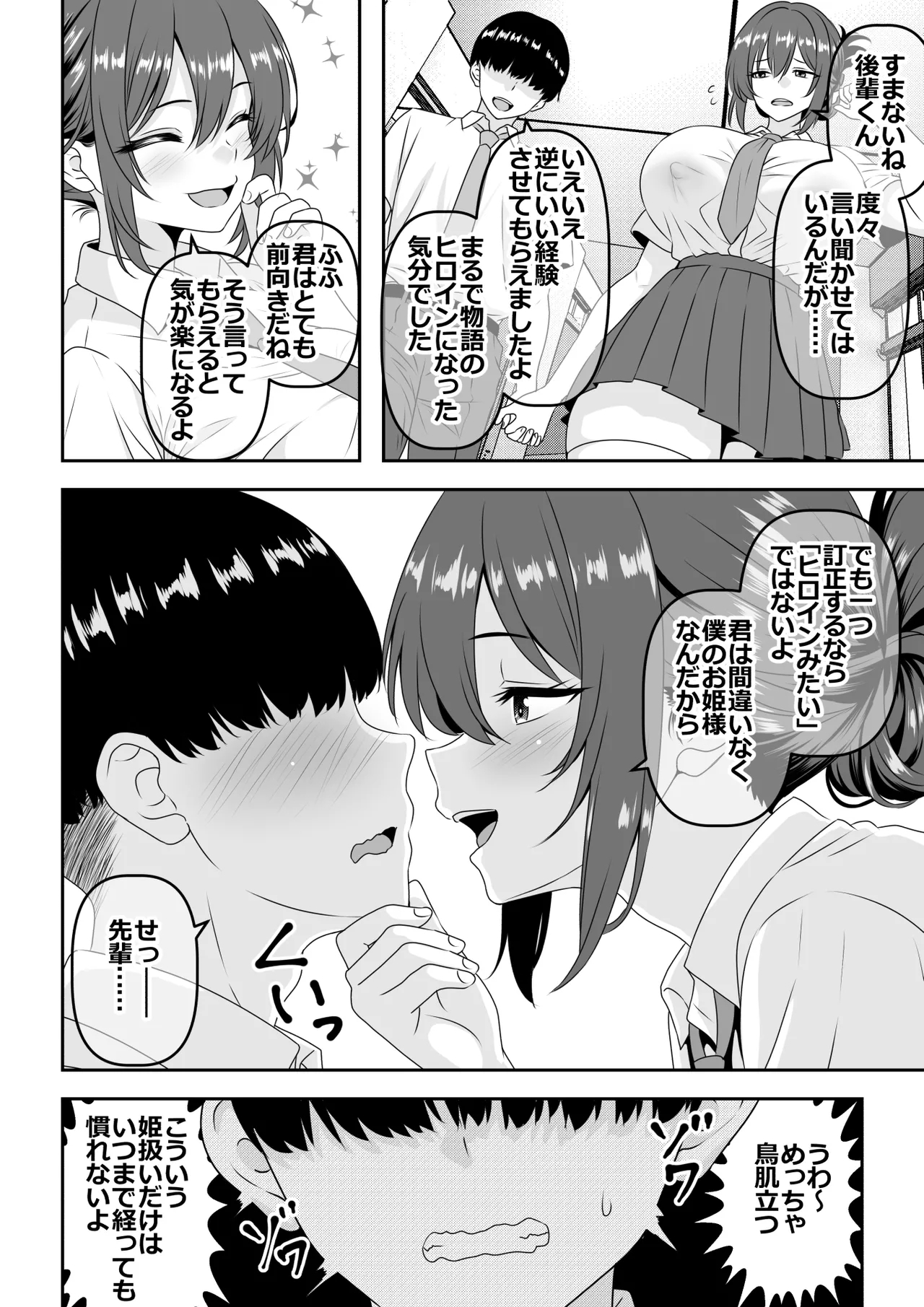 Teisou Gyakutenkei no Senpai, Hatsu H de Kusso Nasakenai Koshiheko Sourou Sex o Urou Shiteshimau - Page 5