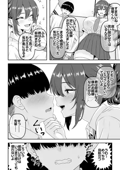 Teisou Gyakutenkei no Senpai, Hatsu H de Kusso Nasakenai Koshiheko Sourou Sex o Urou Shiteshimau 5