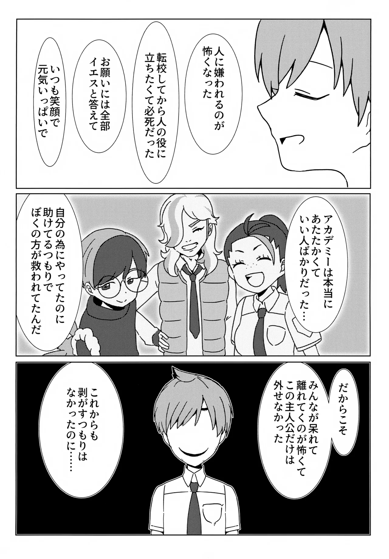 Imitation Hero - Page 49