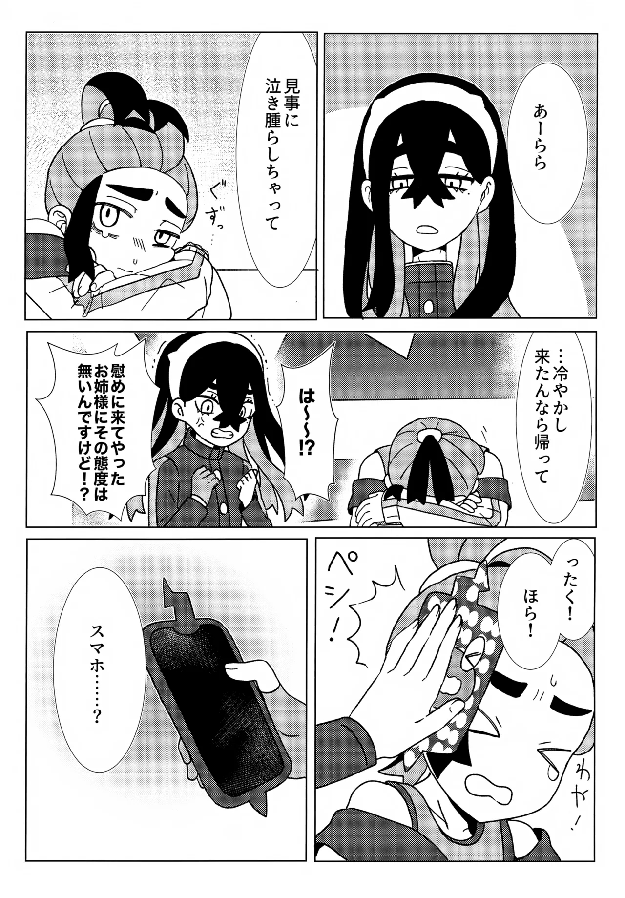 Imitation Hero - Page 8