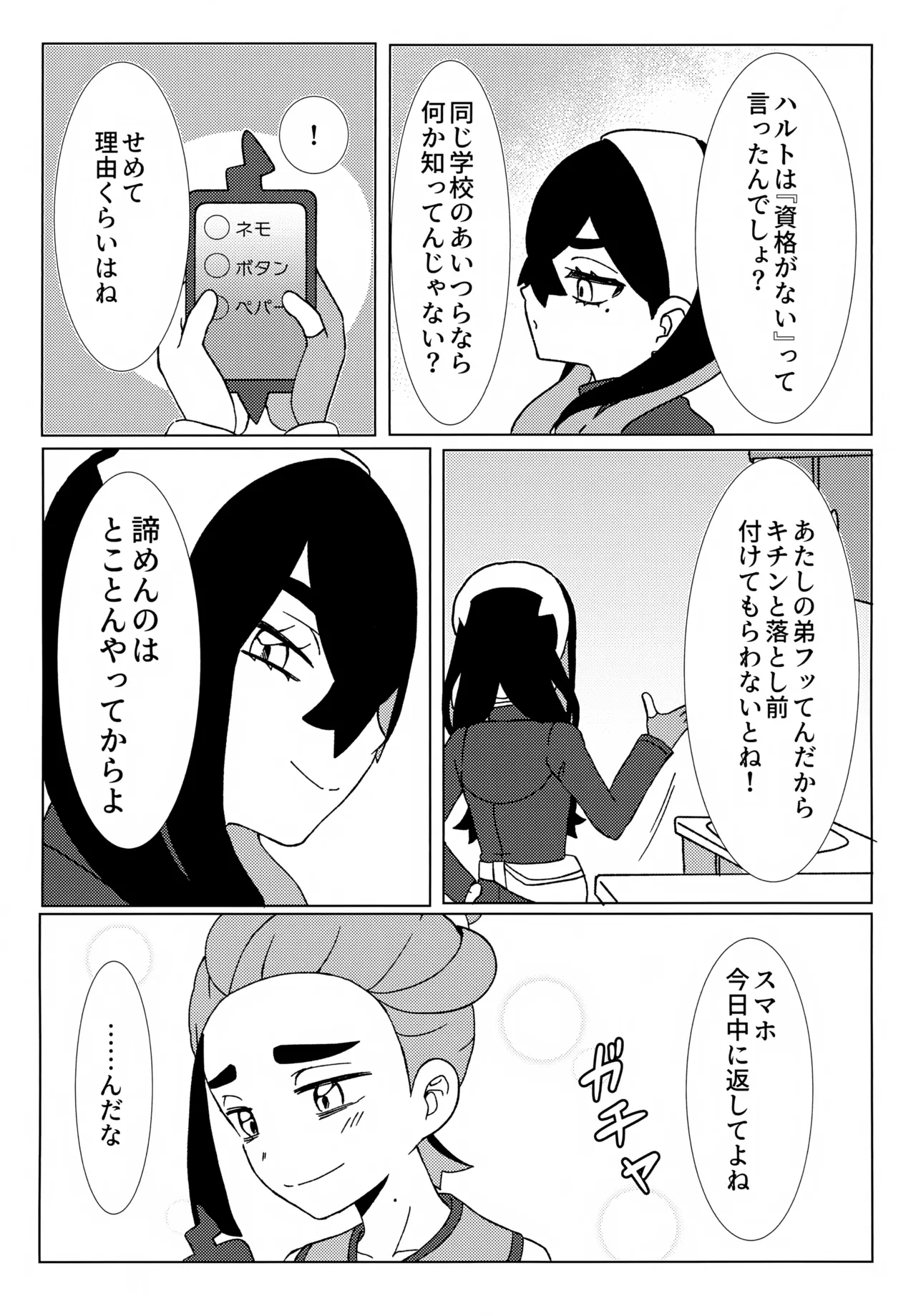 Imitation Hero - Page 9