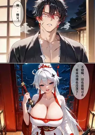 变态师尊琪亚娜 4