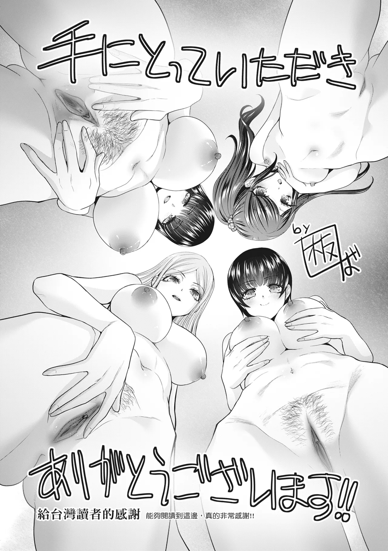 Shinseki Midara My Home Harem | 淫蕩親戚：我的後宮 - Page 223
