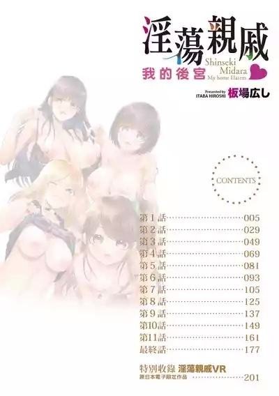 Shinseki Midara My Home Harem | 淫蕩親戚：我的後宮 3