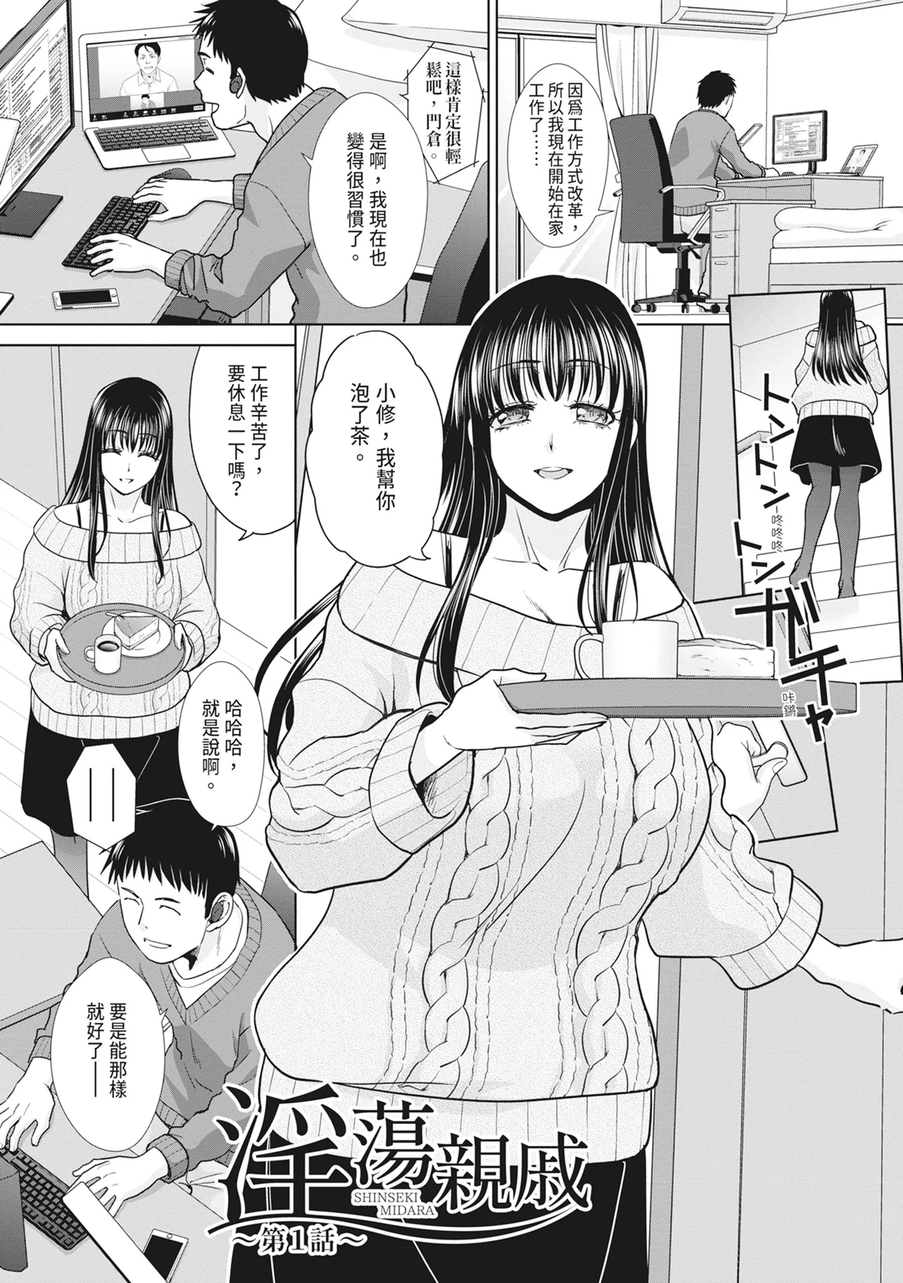 Shinseki Midara My Home Harem | 淫蕩親戚：我的後宮 - Page 5
