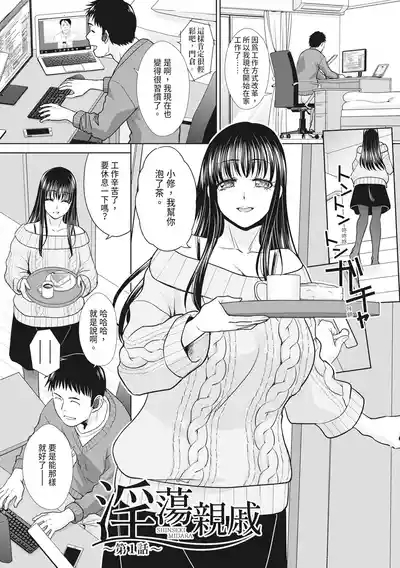 Shinseki Midara My Home Harem | 淫蕩親戚：我的後宮 5