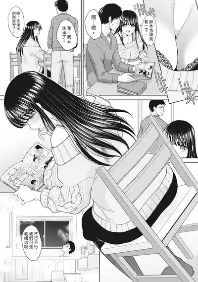 Shinseki Midara My Home Harem | 淫蕩親戚：我的後宮 9
