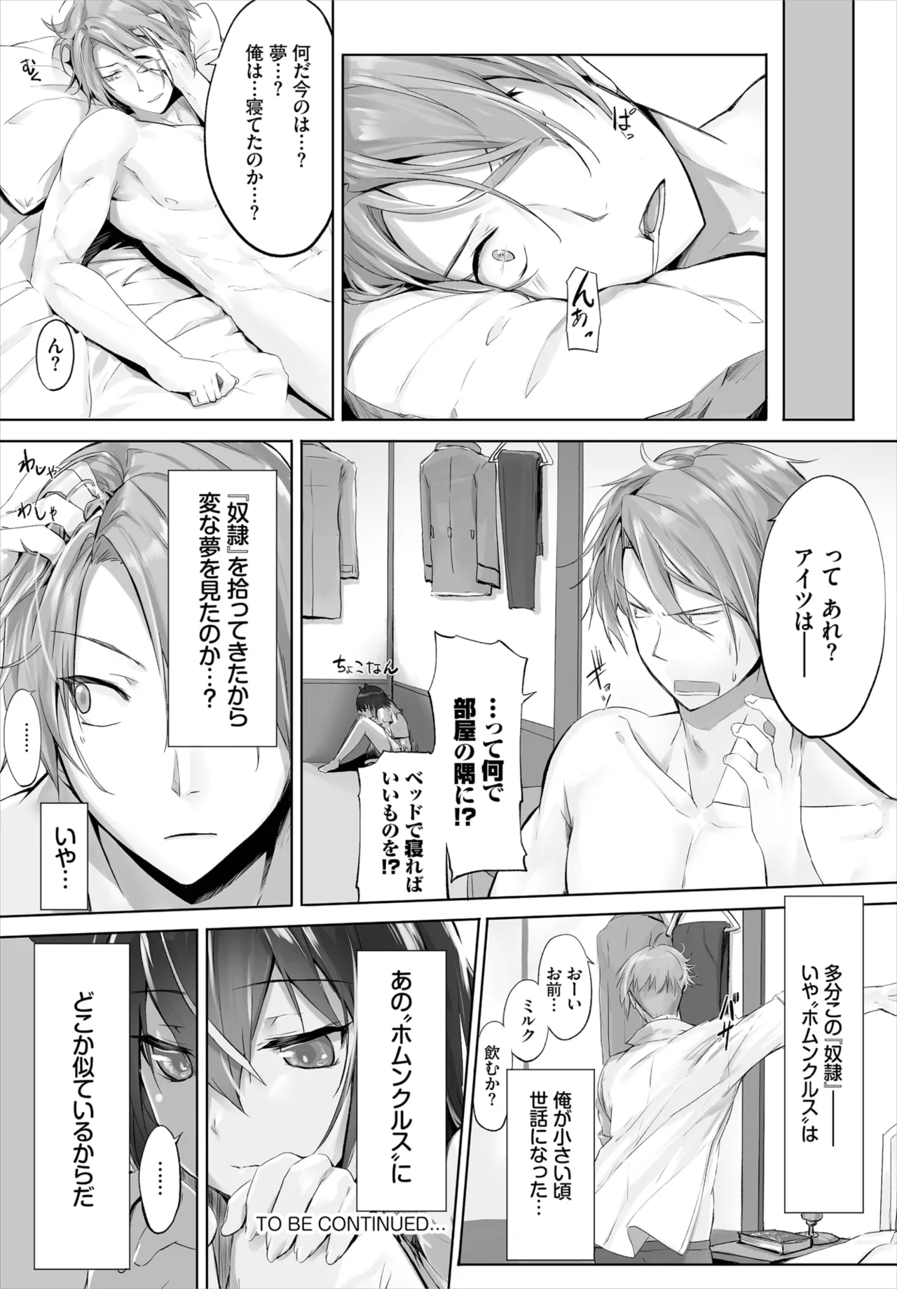 Orokamono wa Nekomimi Dorei ni Izon suru01-32 - Page 23