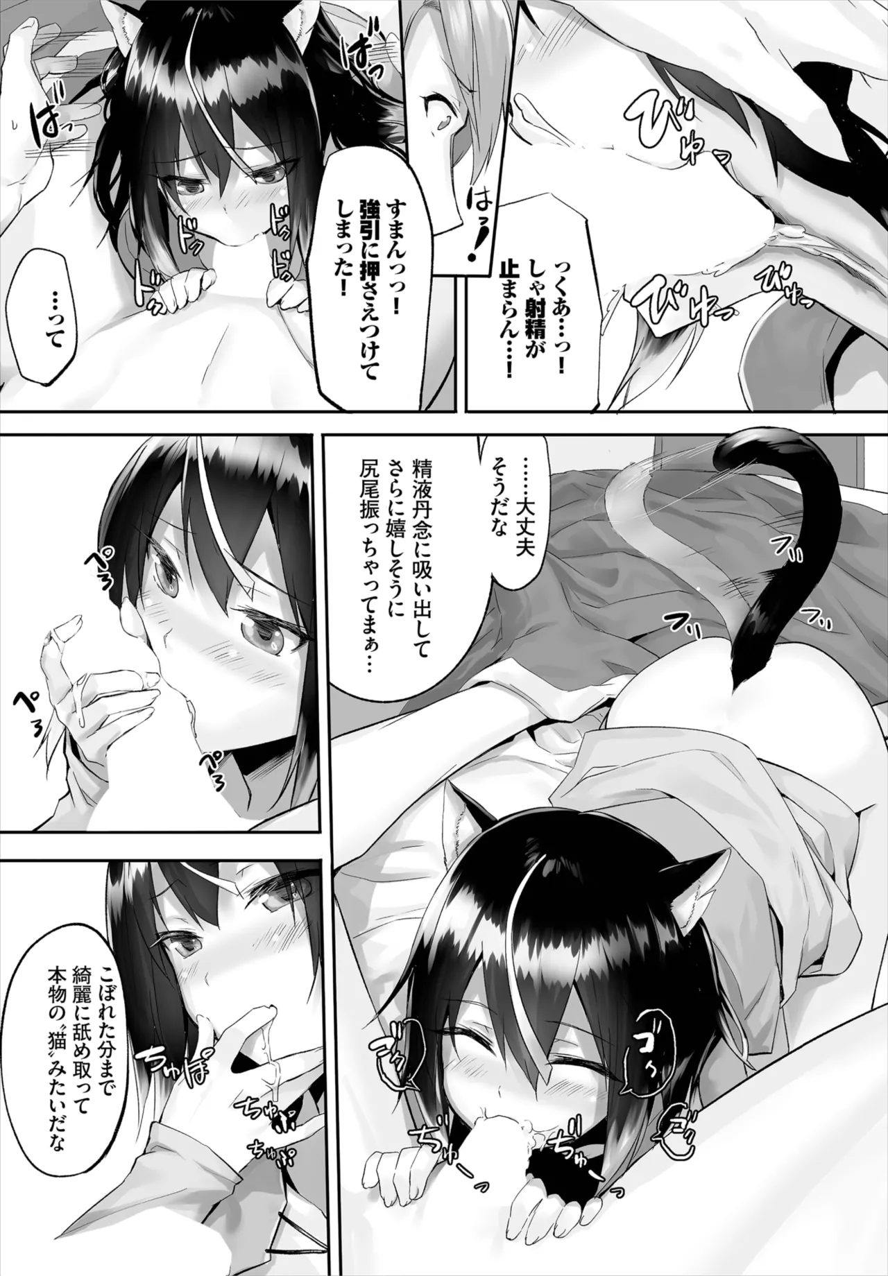 Orokamono wa Nekomimi Dorei ni Izon suru01-32 - Page 30