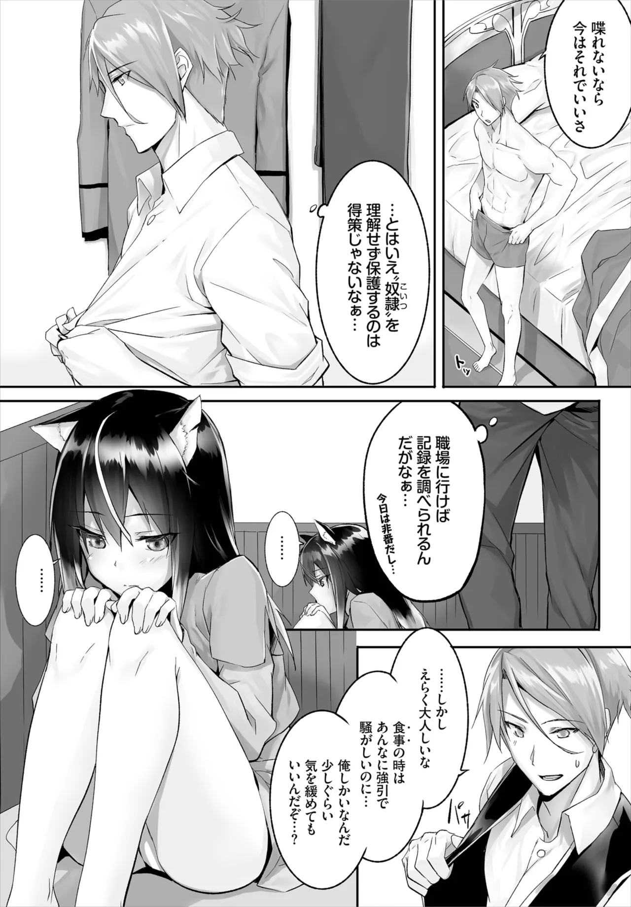 Orokamono wa Nekomimi Dorei ni Izon suru01-32 - Page 32