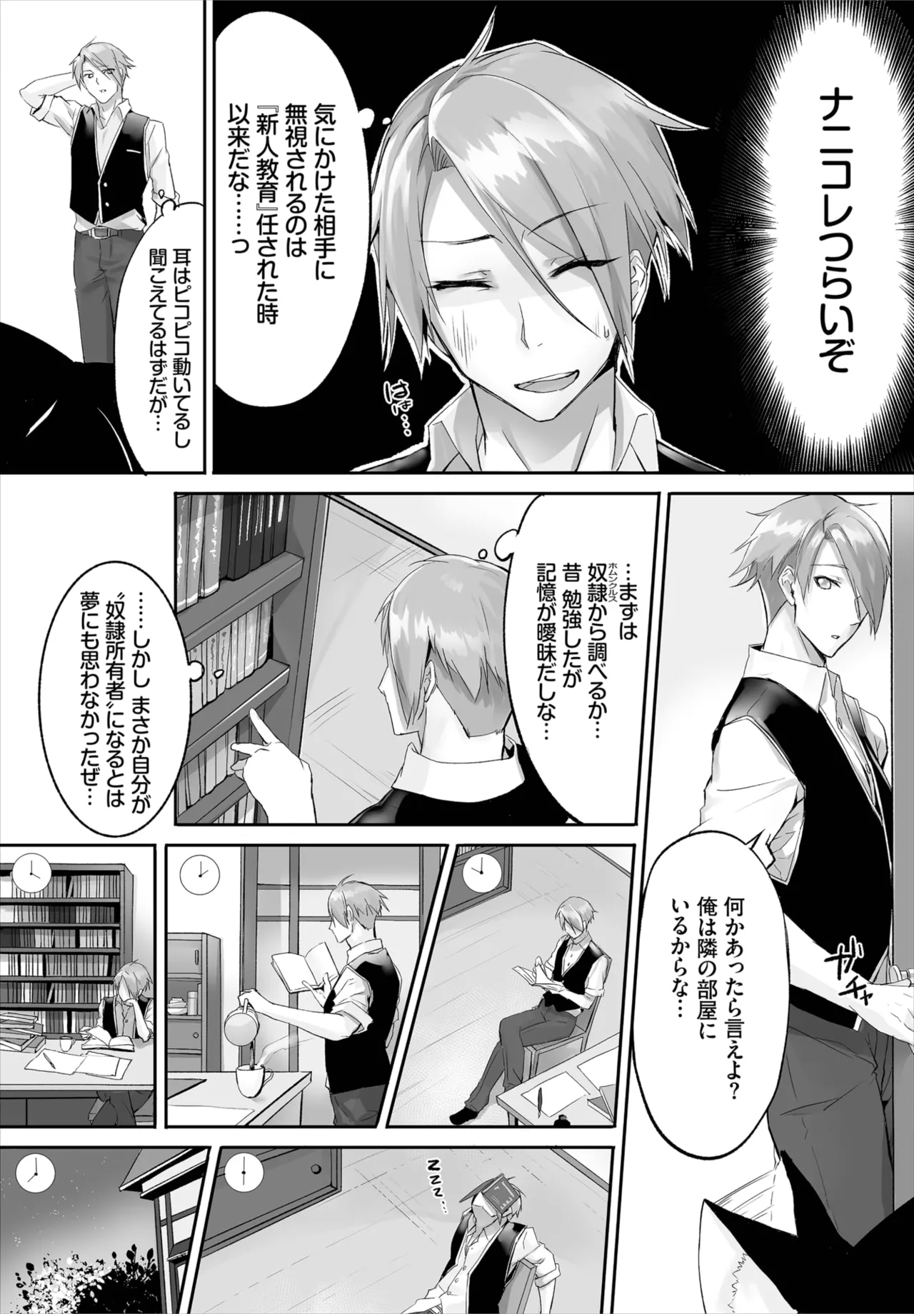 Orokamono wa Nekomimi Dorei ni Izon suru01-32 - Page 33
