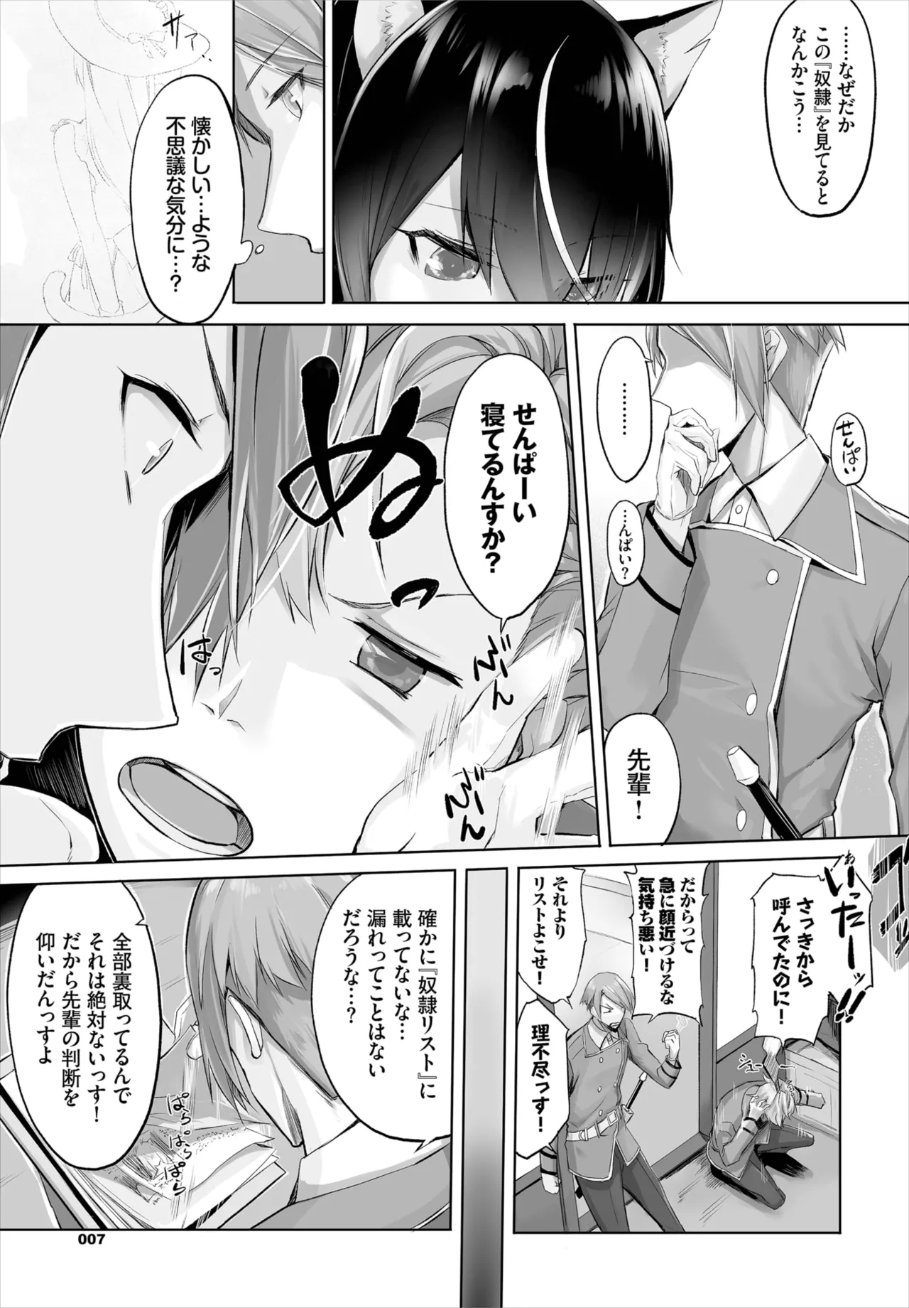 Orokamono wa Nekomimi Dorei ni Izon suru01-32 - Page 8