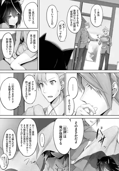 Orokamono wa Nekomimi Dorei ni Izon suru01-32 9