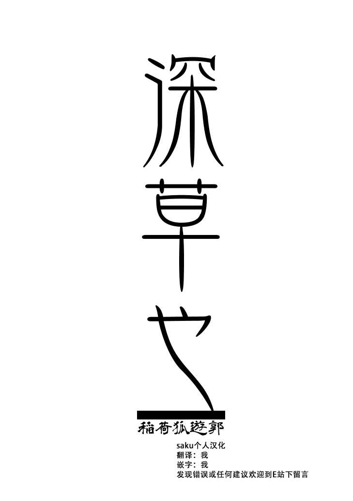 忌み狐 第一话 batta 1