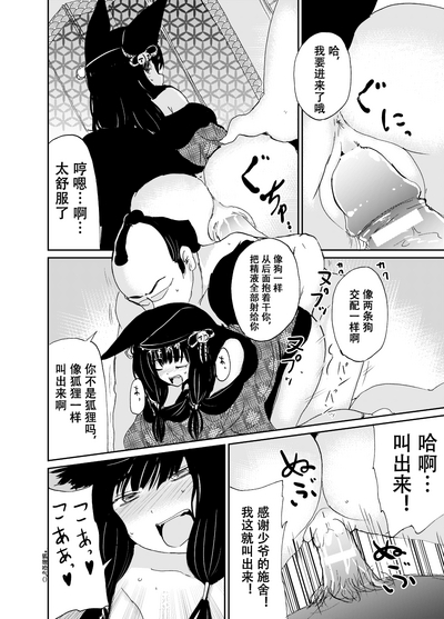 忌み狐 第一话 batta 6