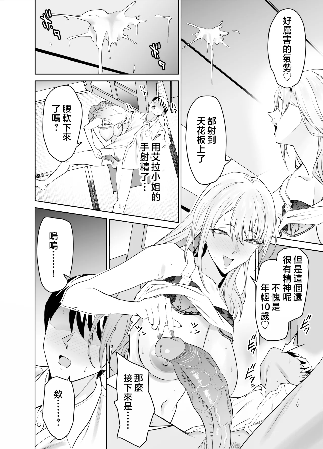 友達のギャルママは息子に隠れて俺のデカチンを食いまくる。 - Page 19