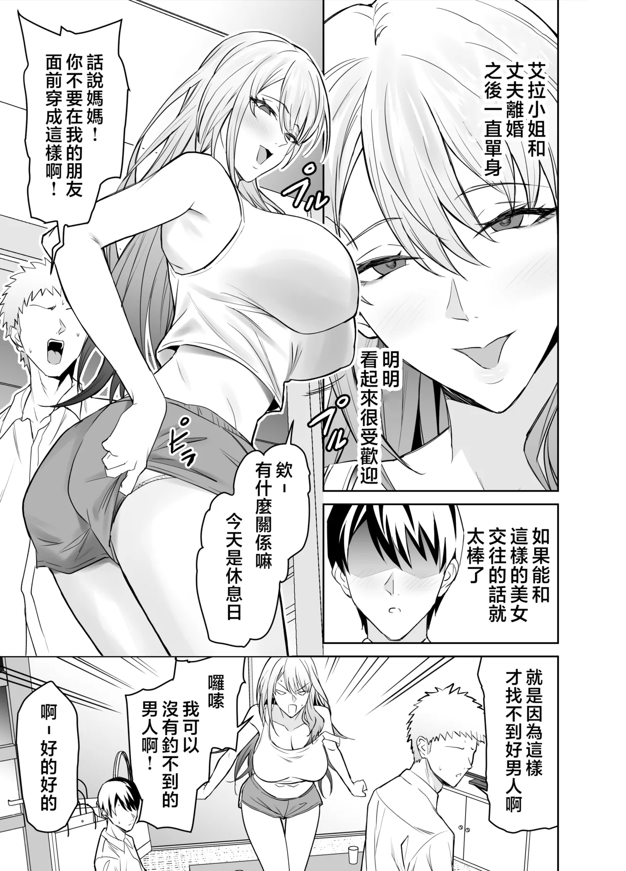 友達のギャルママは息子に隠れて俺のデカチンを食いまくる。 - Page 4