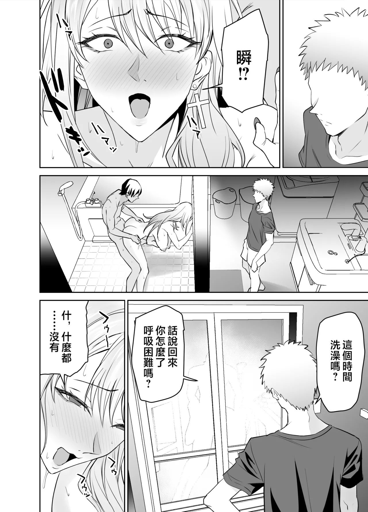 友達のギャルママは息子に隠れて俺のデカチンを食いまくる。 - Page 57