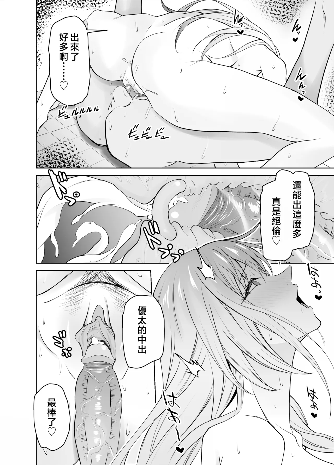 友達のギャルママは息子に隠れて俺のデカチンを食いまくる。 - Page 69