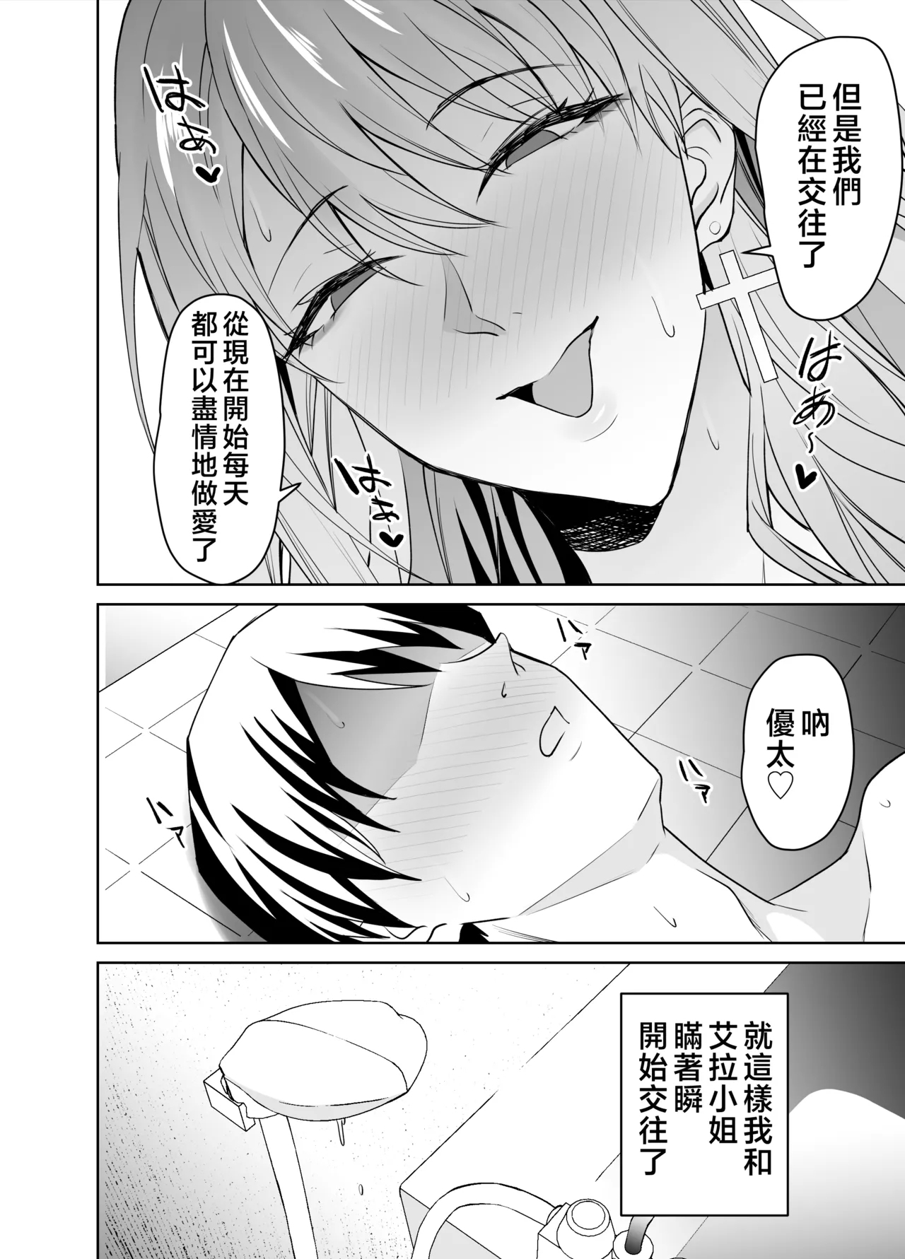 友達のギャルママは息子に隠れて俺のデカチンを食いまくる。 - Page 71