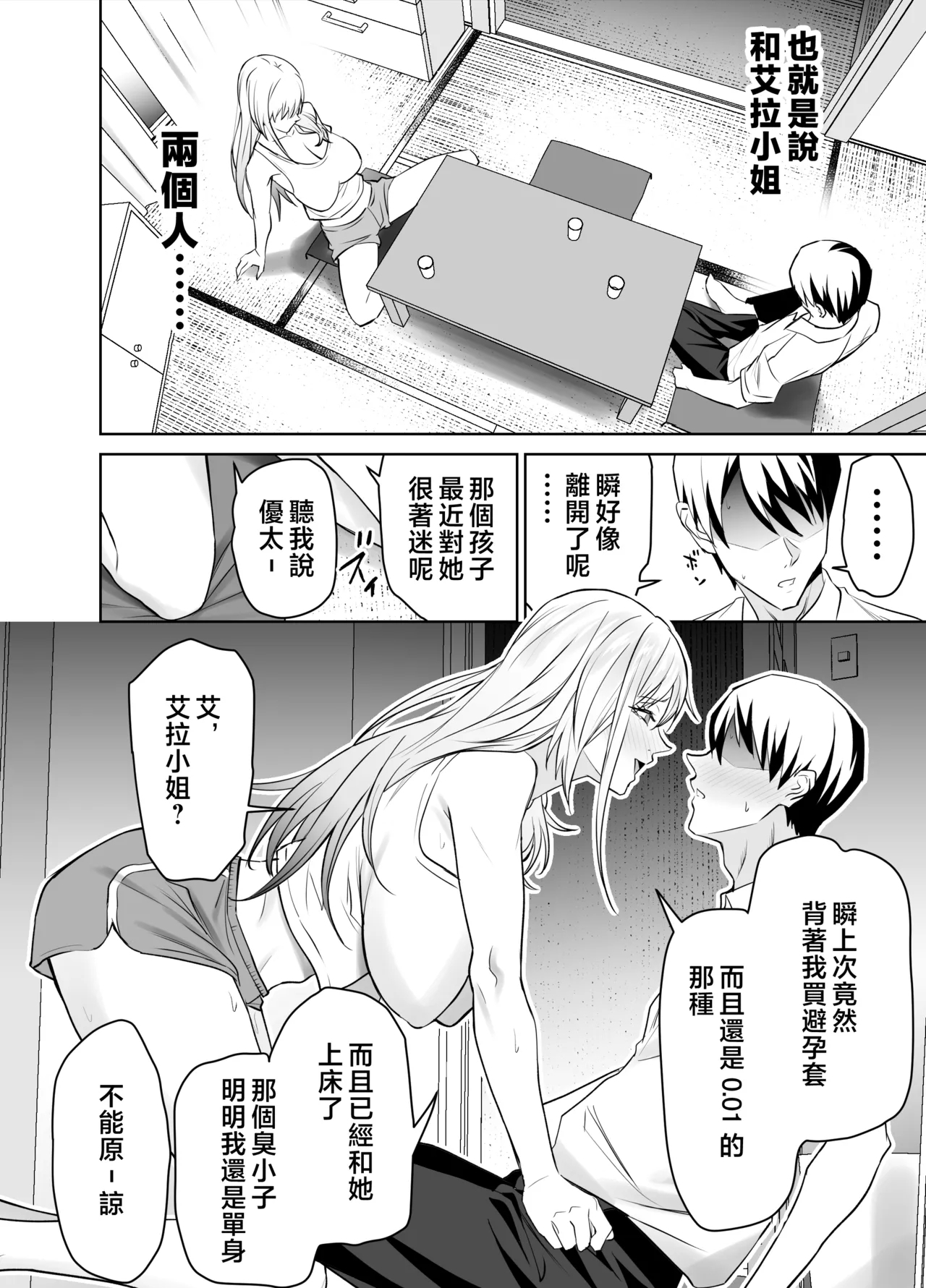 友達のギャルママは息子に隠れて俺のデカチンを食いまくる。 - Page 9