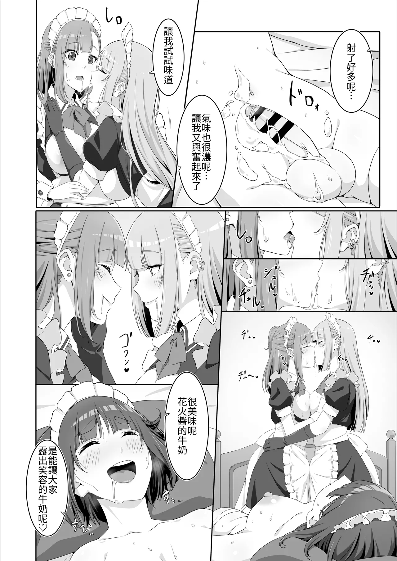 Futanari Maid no Milk Houshi | 扶她妹妹女僕的「牛奶」侍奉♡ - Page 26