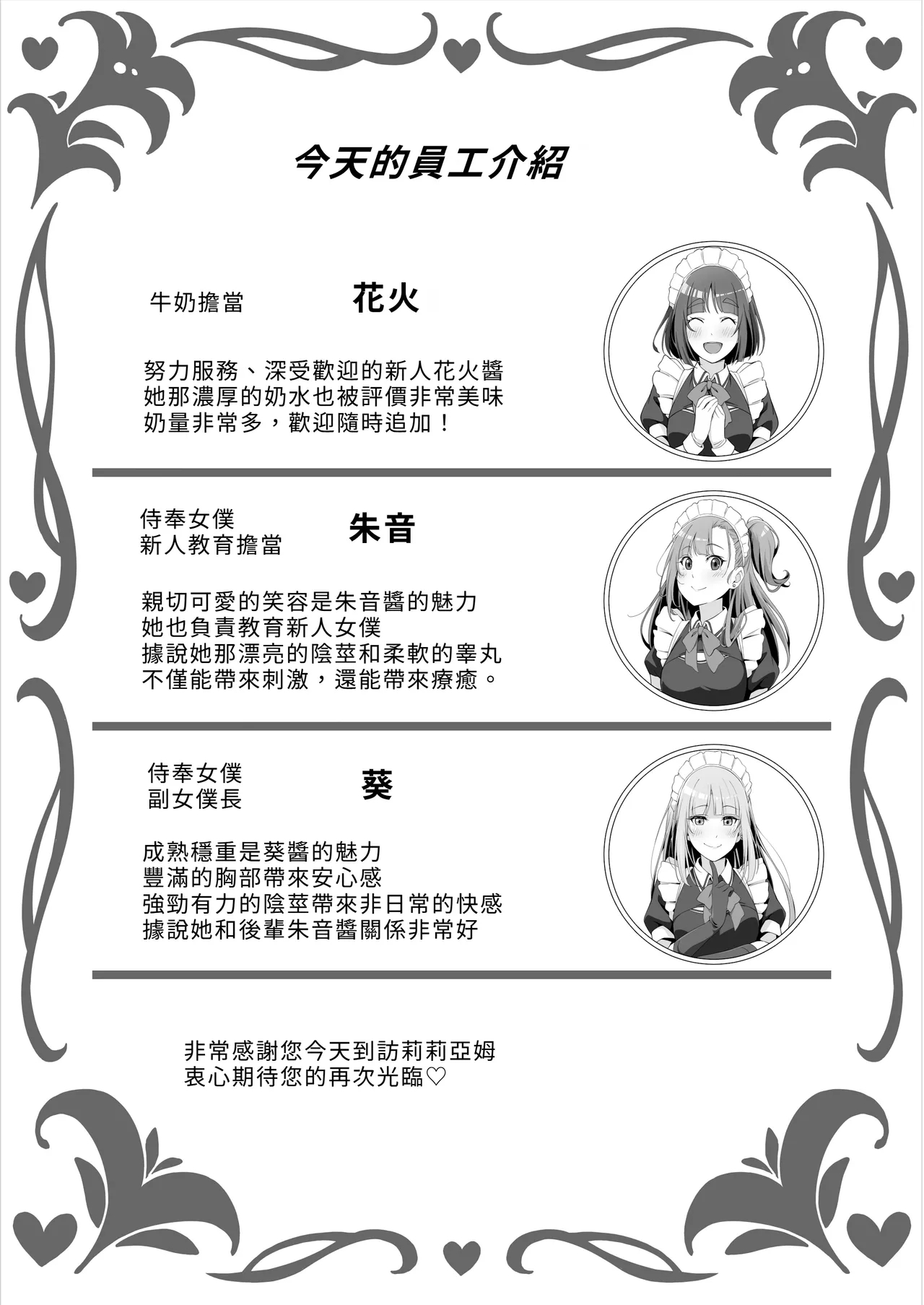 Futanari Maid no Milk Houshi | 扶她妹妹女僕的「牛奶」侍奉♡ - Page 29