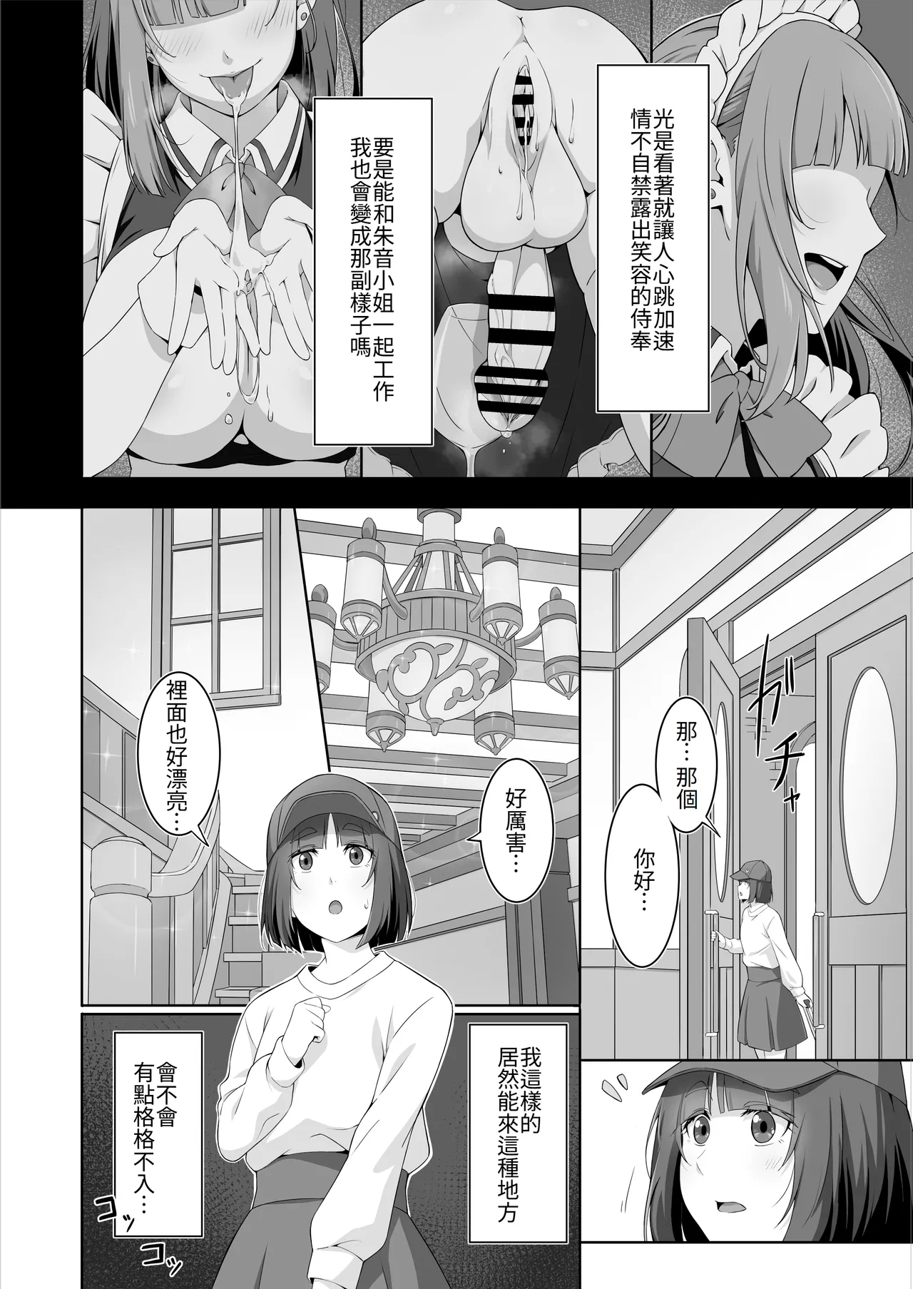 Futanari Maid no Milk Houshi | 扶她妹妹女僕的「牛奶」侍奉♡ - Page 6