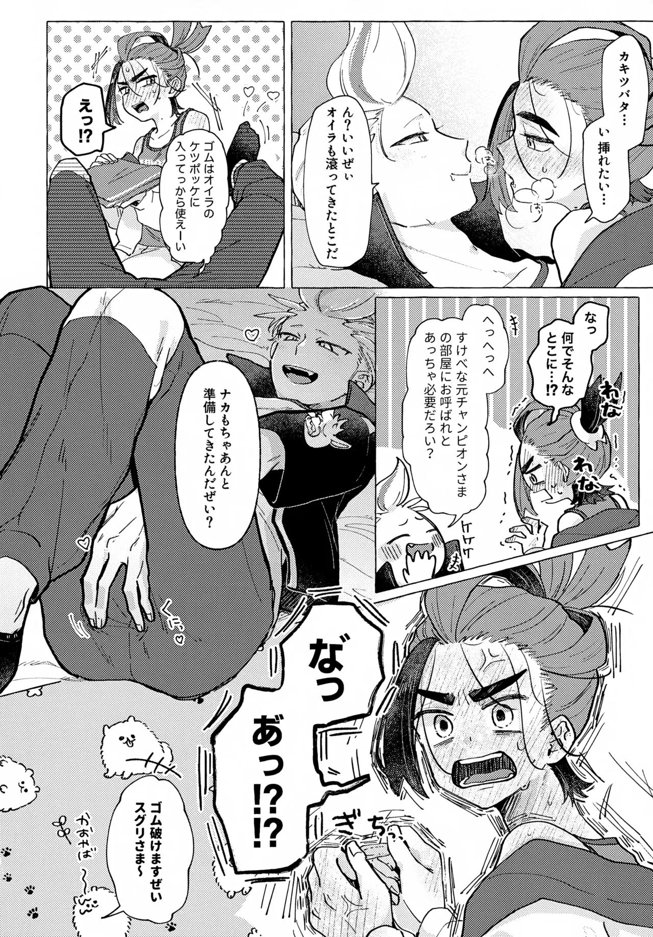 Hoshigari wa Docchi - Page 15