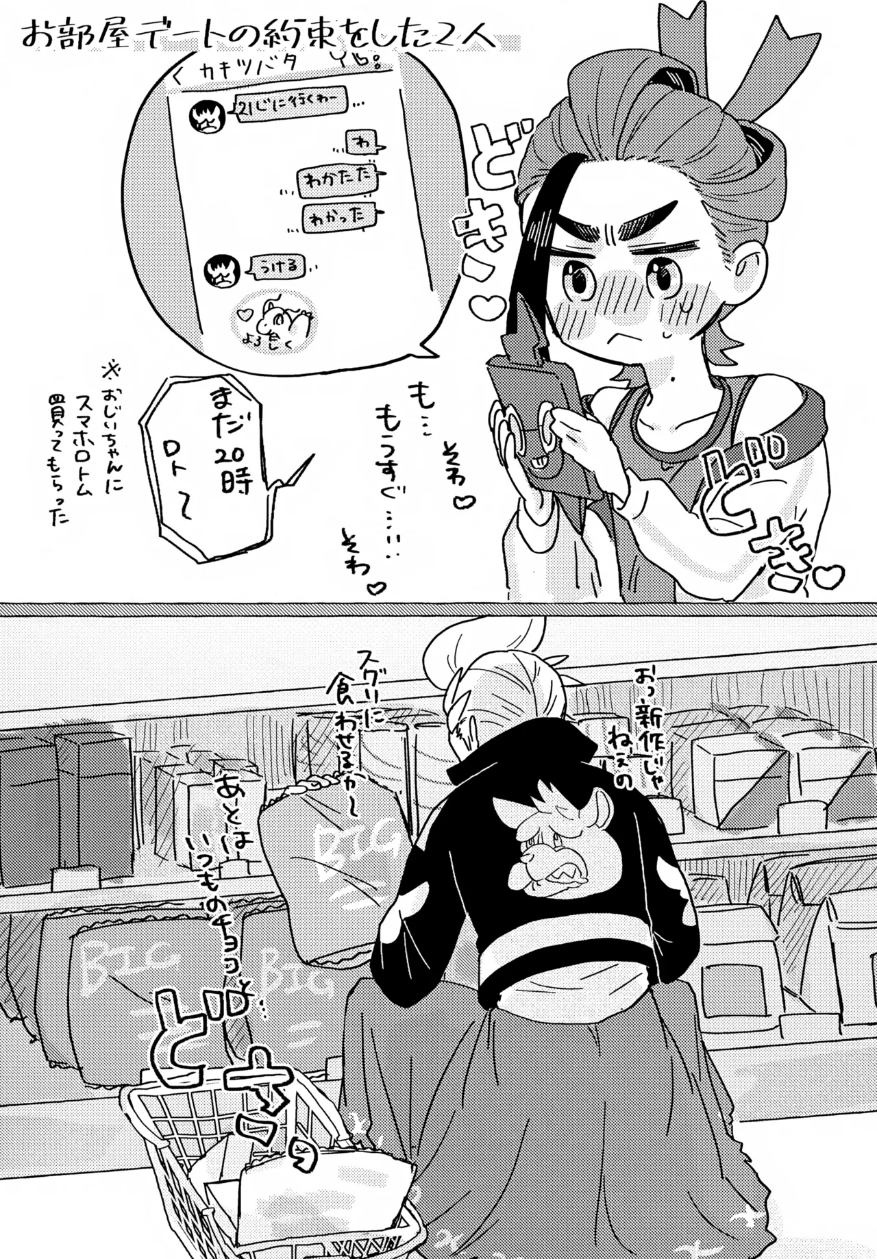 Hoshigari wa Docchi - Page 2