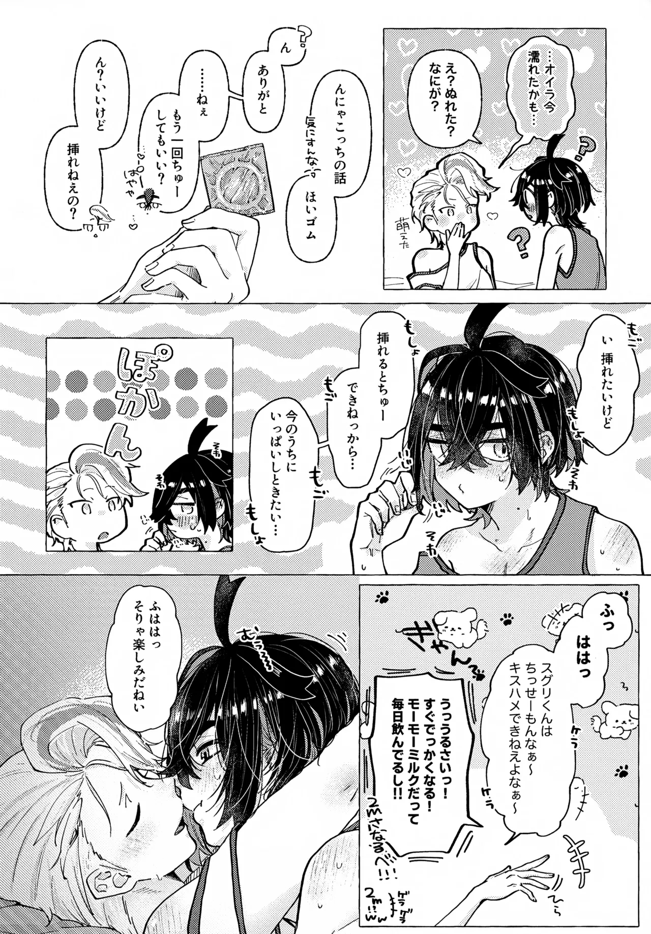 Hoshigari wa Docchi - Page 29