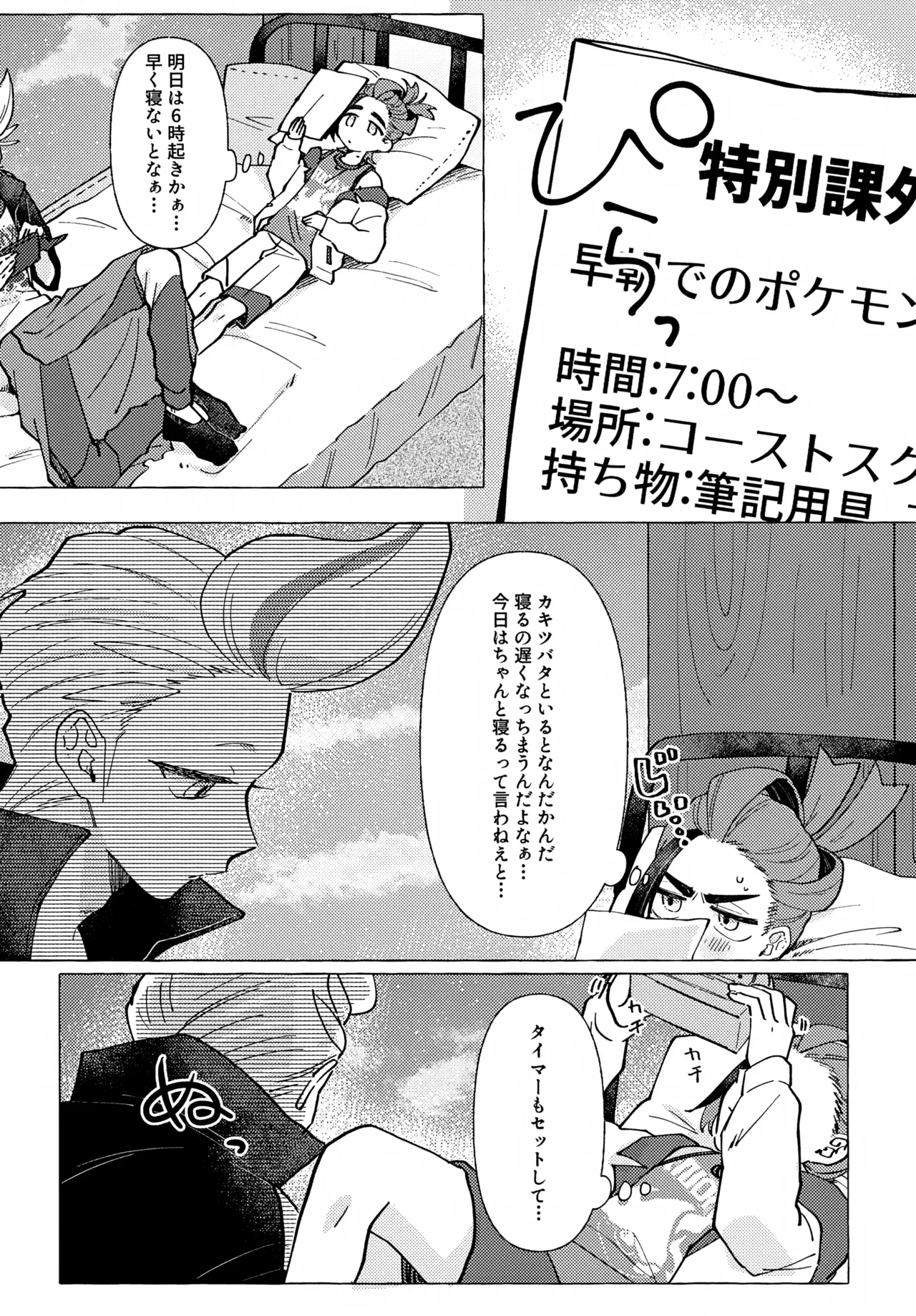 Hoshigari wa Docchi - Page 3