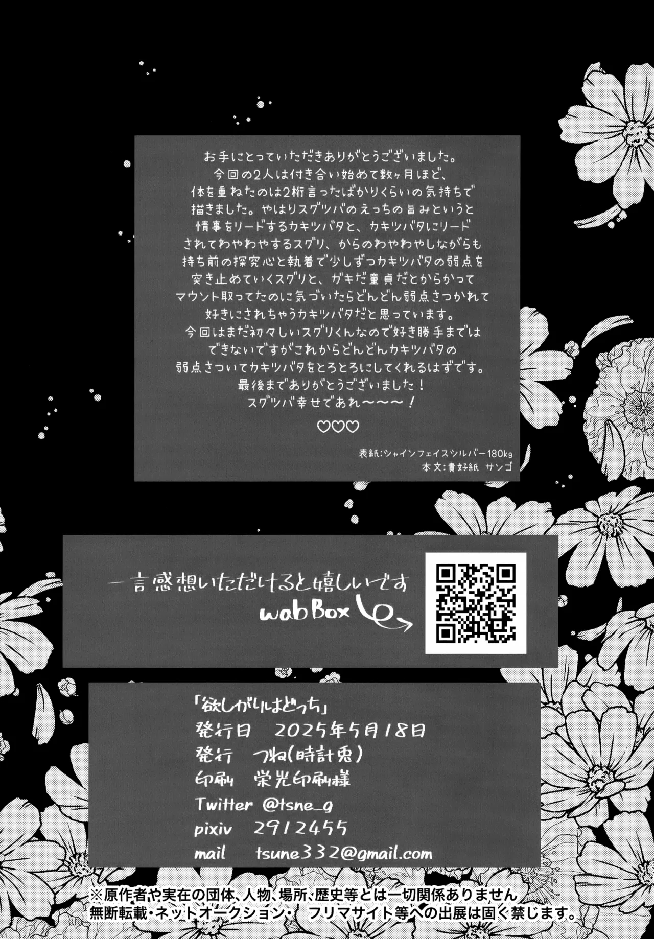 Hoshigari wa Docchi - Page 30