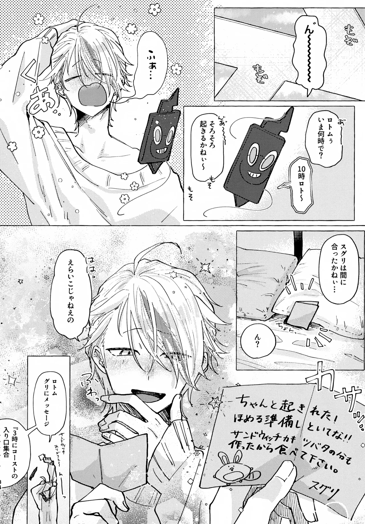 Hoshigari wa Docchi - Page 33