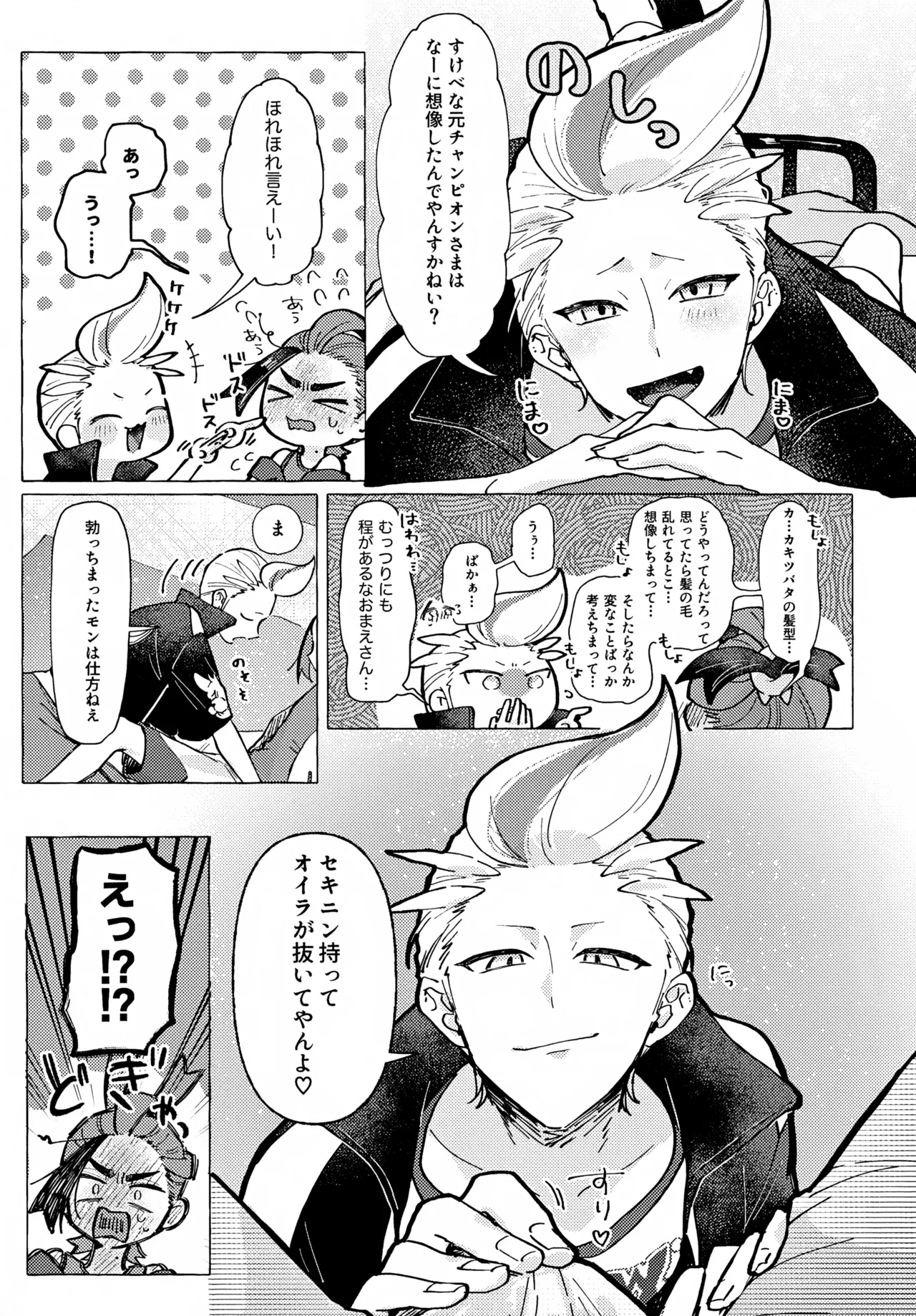 Hoshigari wa Docchi - Page 8