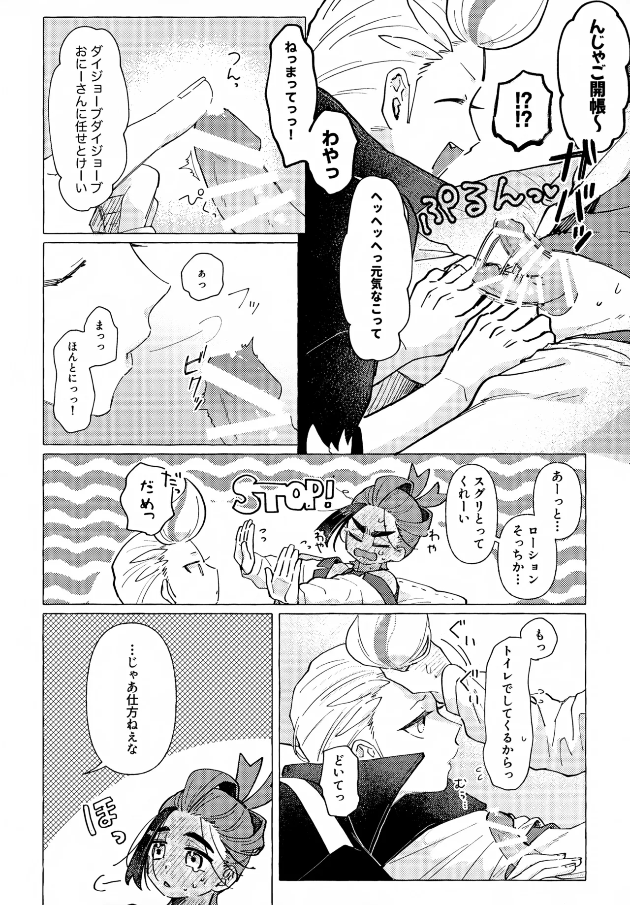 Hoshigari wa Docchi - Page 9